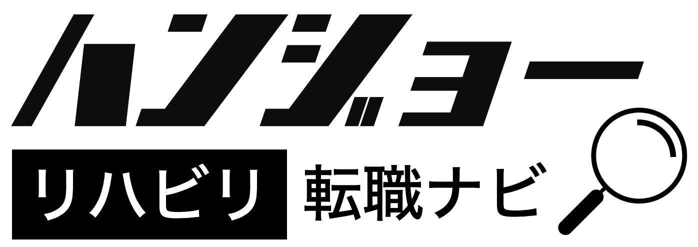 ハンジョー｜リハビリ転職比較ナビ